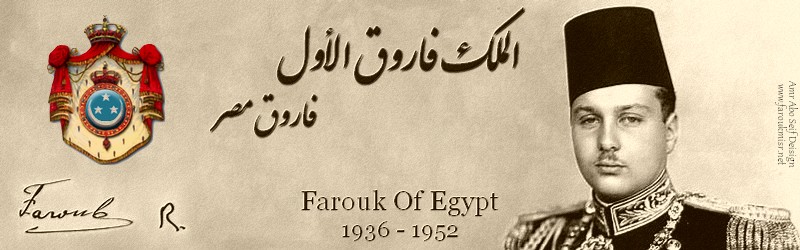 الملك فاروق الأول فاروق مصر